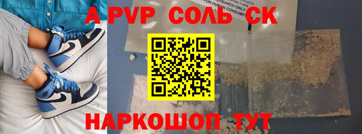 A-PVP СК  Альфа ПВП  Серов  Альфа ПВП Crystall  Вход с VPN  APVP крисы CK 