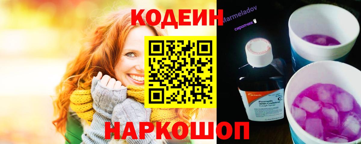 Серов  Кодеин напиток Lean (лин)  Вход с VPN  Codein напиток Lean (лин) 