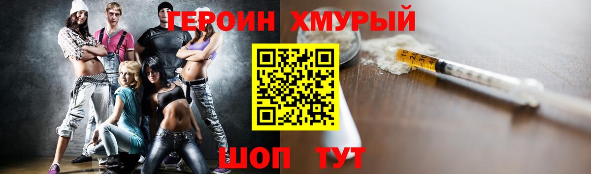 ГЕРОИН герыч  Вход с VPN  Серов 