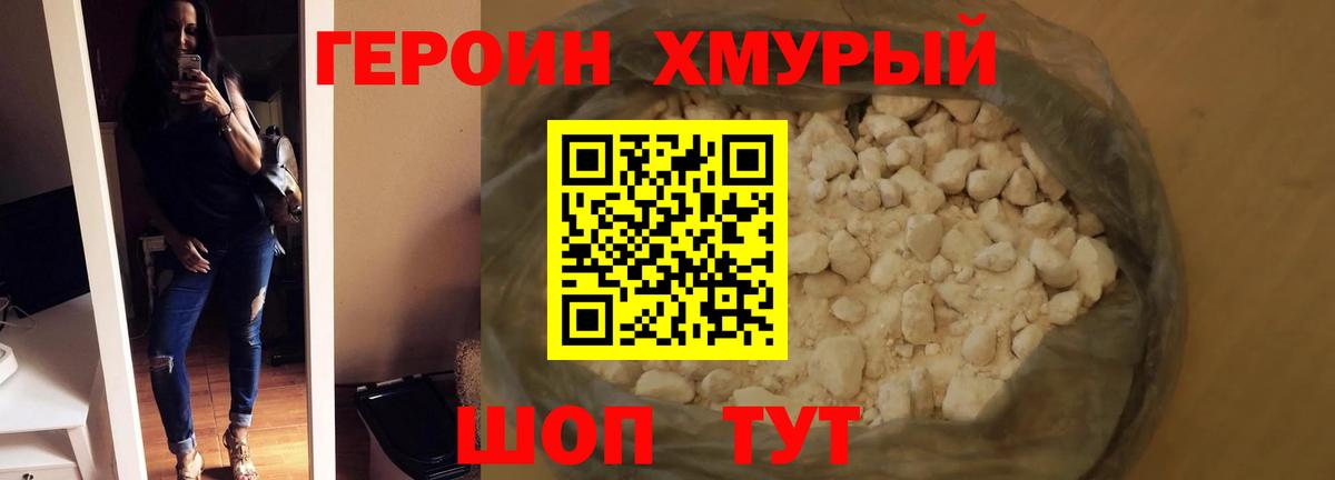Героин Heroin Серов