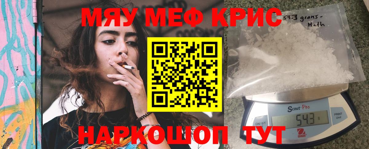 Меф кристаллы Серов